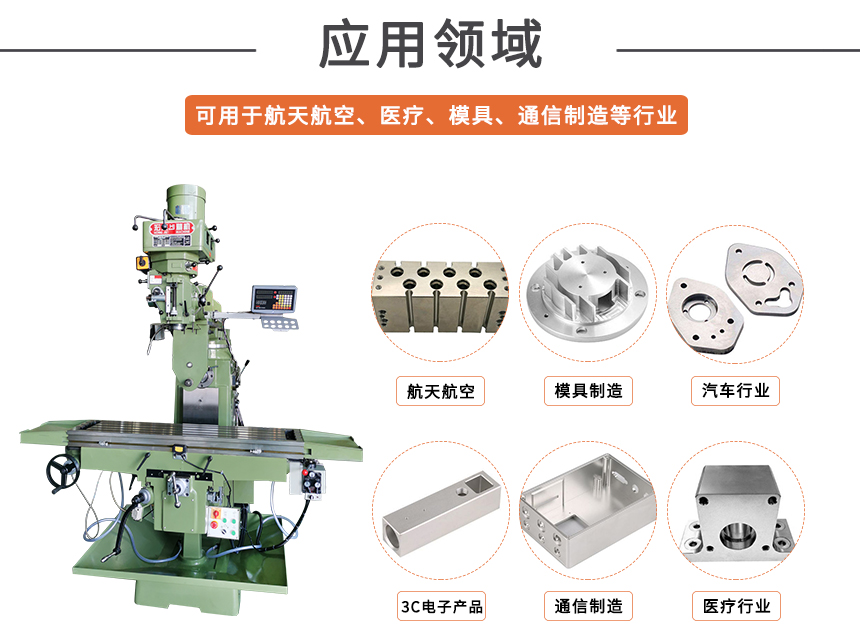 5宏杰立臥兩用銑床運用領域.jpg